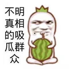 小板凳图片吃瓜群众,吃瓜群众热议时事风云